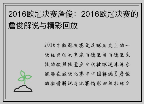 2016欧冠决赛詹俊：2016欧冠决赛的詹俊解说与精彩回放
