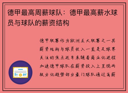 德甲最高周薪球队：德甲最高薪水球员与球队的薪资结构