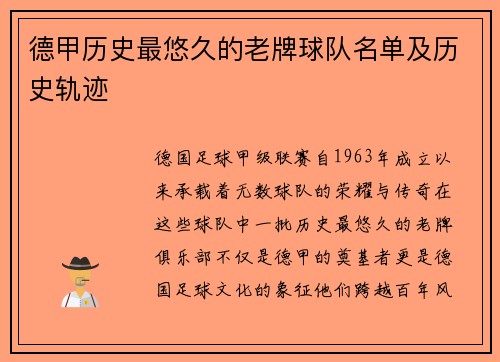 德甲历史最悠久的老牌球队名单及历史轨迹