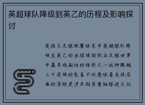 英超球队降级到英乙的历程及影响探讨
