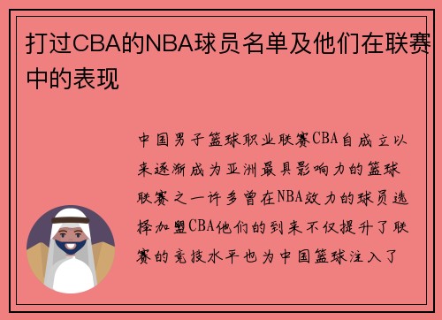 打过CBA的NBA球员名单及他们在联赛中的表现