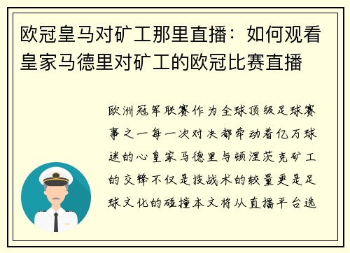 欧冠皇马对矿工那里直播：如何观看皇家马德里对矿工的欧冠比赛直播