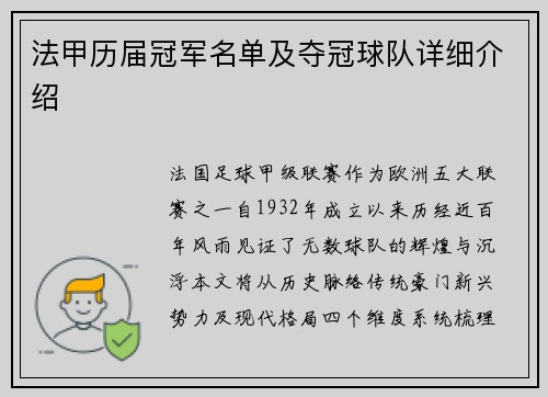 法甲历届冠军名单及夺冠球队详细介绍